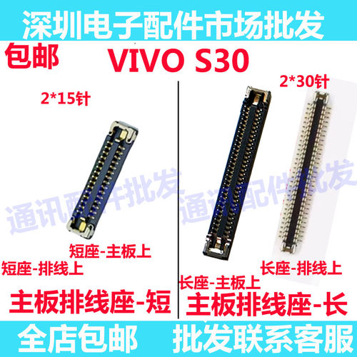 S305G屏幕总成显示座尾插