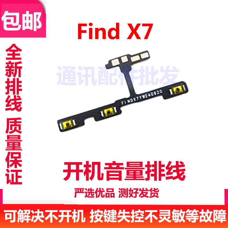 FindX7开机音量排线FindX7
