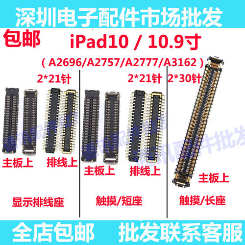 iPad10屏幕显示座子触摸排线