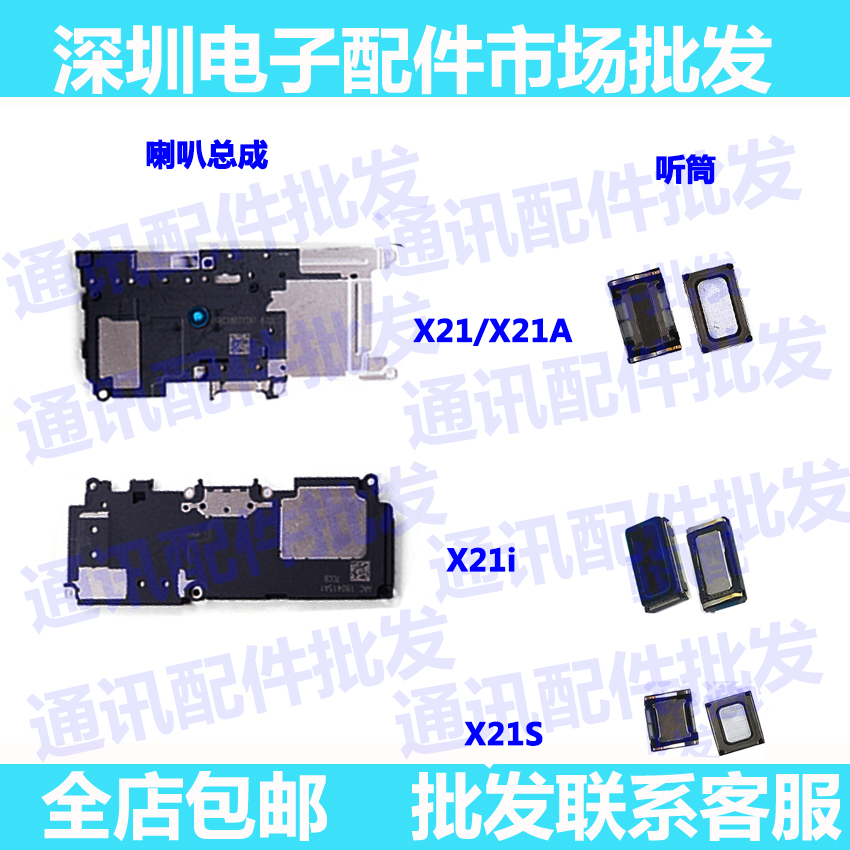 适用步步高vivo X21A喇叭 X21 X21UD X21i听筒扬声器总成振铃响铃-封面