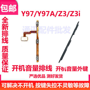 Y97a Z3i开机键音量键侧键手机外开关键 Y97开机排线 适用vivo