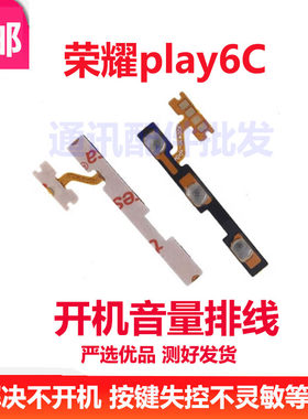 荣耀play6C开机音量排线