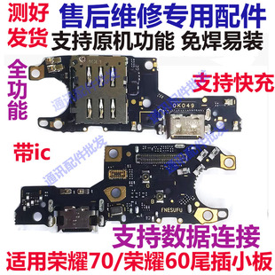 适用华为荣耀60尾插小板LSA AN00充电送话器耳机荣耀70小板排线