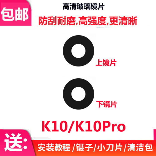 OK10后置摄像头玻璃镜片