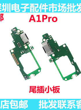 适用于OPPO A1pro尾插小板排线内置充电PHQ110接口送话器尾插排线