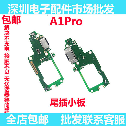 OPPOA1PRO尾插小板PHQ110
