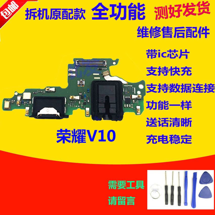 荣耀V10尾插小板送话器耳机充电