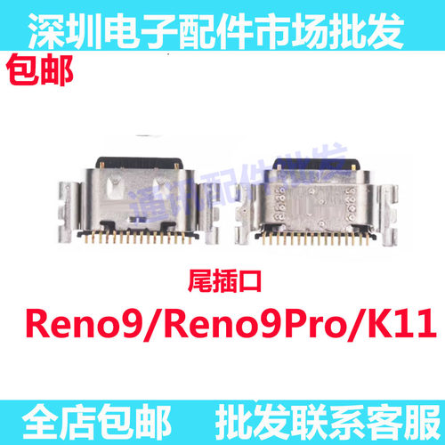 reno9reno9proK11单尾插