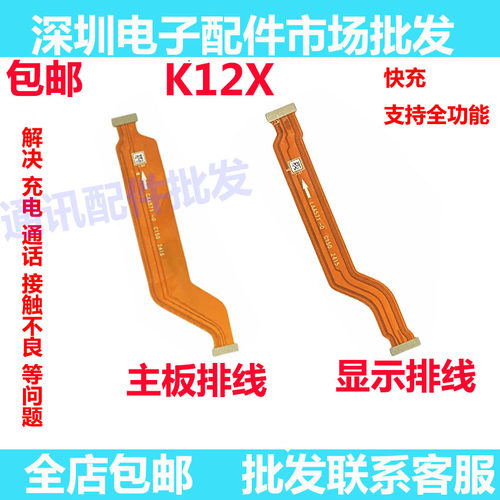 K12X尾插送话小板主板排线