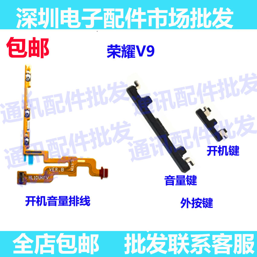 适用 华为荣耀V9 DUK-AL20开机键 排线 音量键电源键外按键侧键 3C数码配件 手机零部件 原图主图