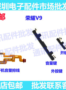 适用华为荣耀开机键排线