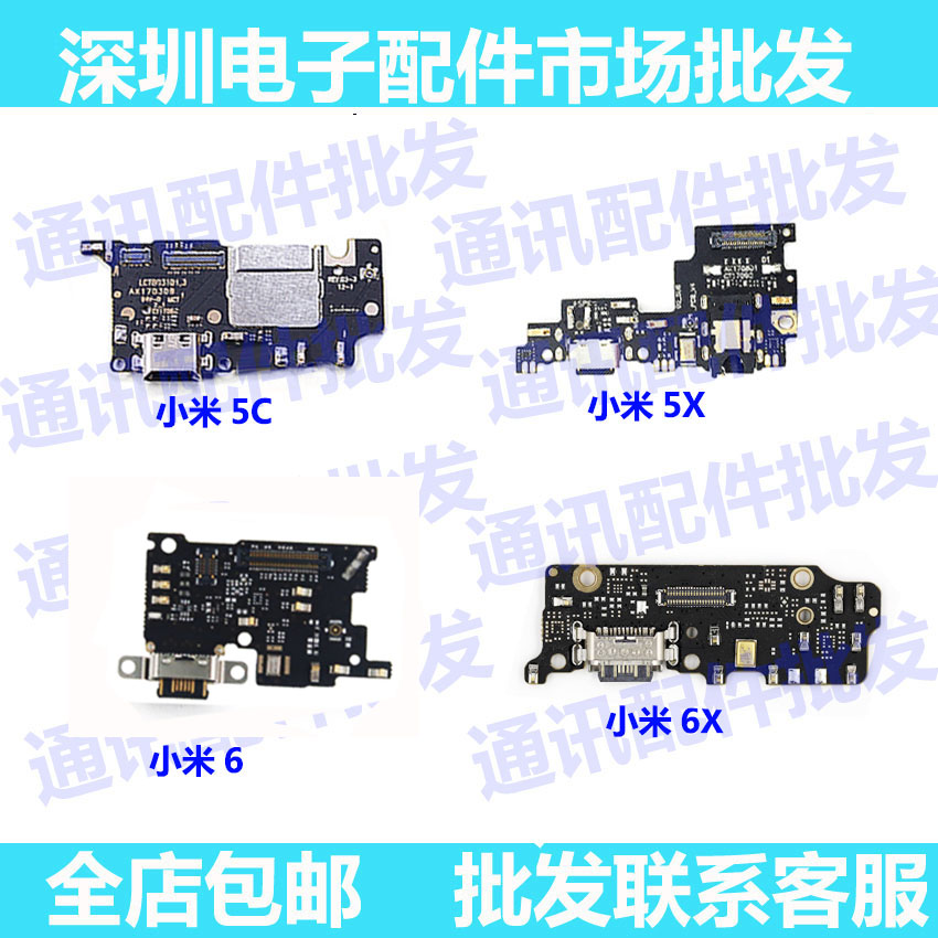 适用小米5X尾插小板 mi 5C 米6 M6尾插 送话器USB充电接口 副板 3C数码配件 手机零部件 原图主图