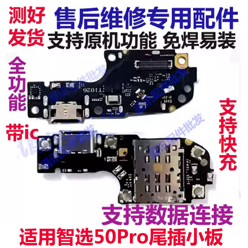 适用智选中国移动 NZONE50pro 尾插小板 SP210送话器卡座充电排线
