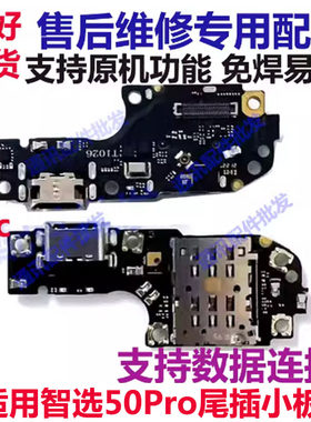 NZONE50pro尾插小板送话器