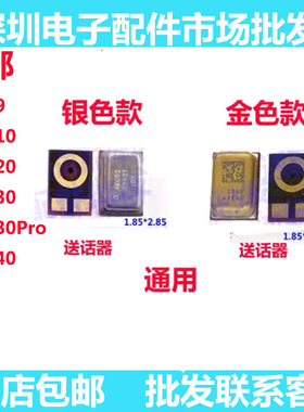 适用 荣耀v9 荣耀v10 V20 V30 V30Pro V40 送话器 麦克风 话筒
