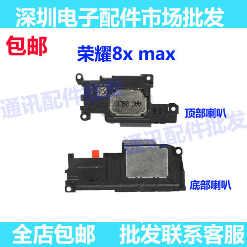 适用华为荣耀8xMax喇叭ARE-AL00扬声器总成 手机外放外音声音模块