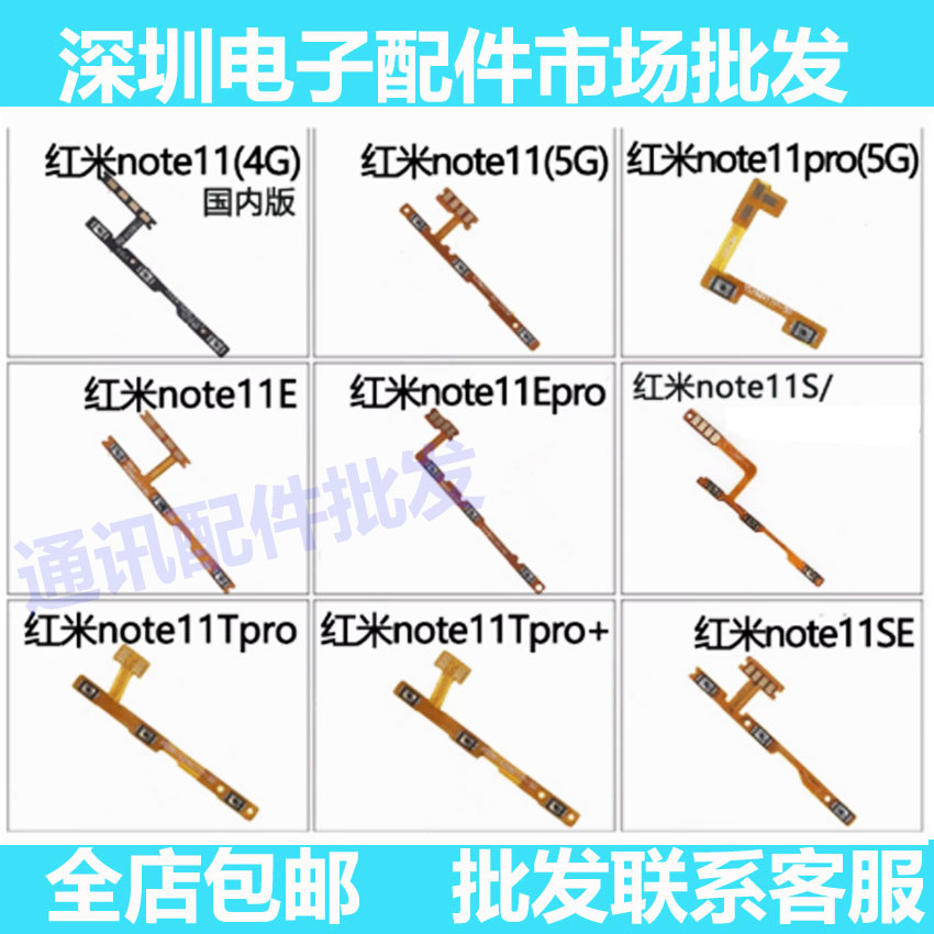 适用红米note11/note11E/note11Pro/note11S开机音量排线开关按键 3C数码配件 手机零部件 原图主图