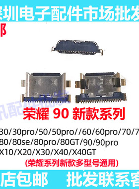 尾插适用华为荣耀50/60/70/80/90/pro/se/X10/X20/X30/X40充电口