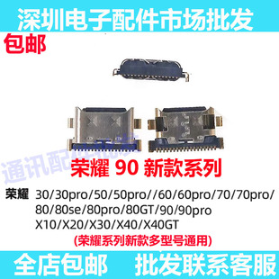 尾插适用华为荣耀50/60/70/80/90/pro/se/X10/X20/X30/X40充电口