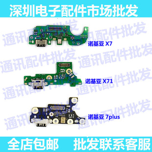 适用诺基亚7plus尾插小板 x7 x71 7P TA-1062尾插送话器充电小板