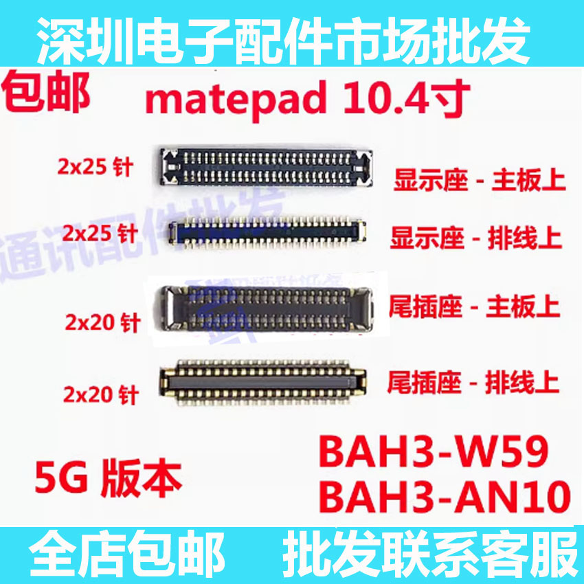 平板matepad显示座尾插座
