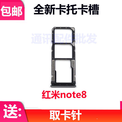 红米Note8Pro卡托卡槽