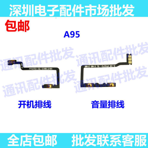 A95开机排线OPPOA95开机