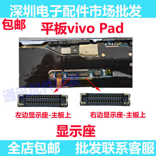 平板vivopadPA2170屏幕显示座