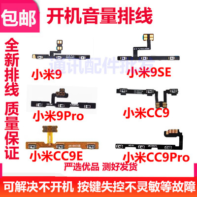 小米99SEPro小米CC9CC9E开机