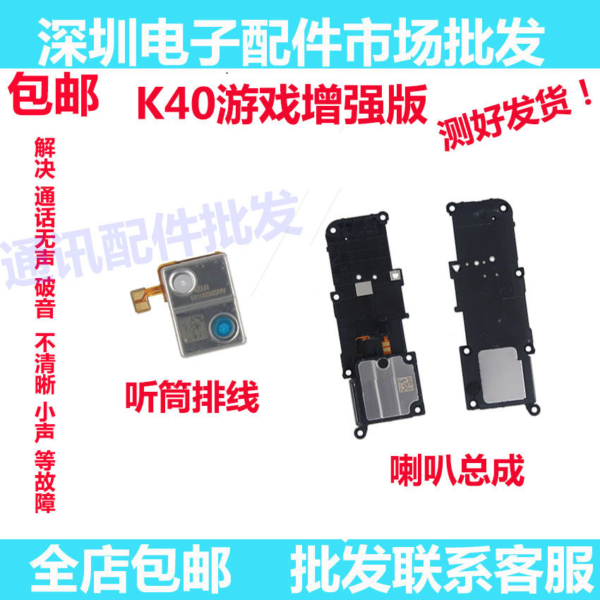 适用redmi k40游戏增强版听筒排线 红米k40gaming听筒 喇叭总成