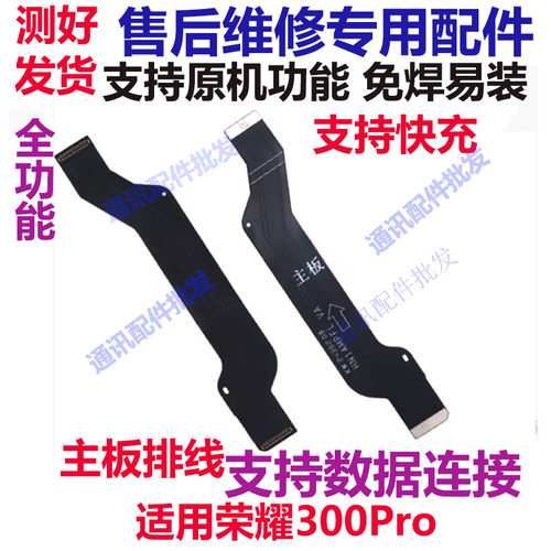适用于荣耀300Pro 尾插排线充电送话器小板主板排线AMP-AN10