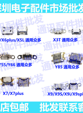 尾插口适用Y55Y66Y67Y51Y10 X7X9 X9P X6X9 Y56 Y55 Y85尾插x3t