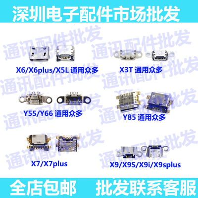 尾插口适用Y55Y66Y67Y51Y10 X7X9 X9P X6X9 Y56 Y55 Y85尾插x3t
