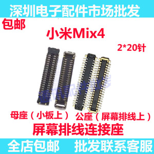 适用于小米MiX4 显示排线连接座 主板屏幕排线座尾插小板内联座子