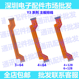 Y3充电送话器连接主板排线 适用 Y3尾插排线 主板线 VIVO Y3标准版