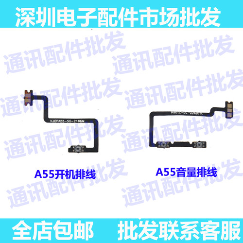 a55oppo排线开关机电源音量键
