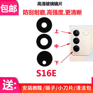 适用vivo S16E后置摄像头玻璃镜片手机 S16e照相机镜面 镜头盖