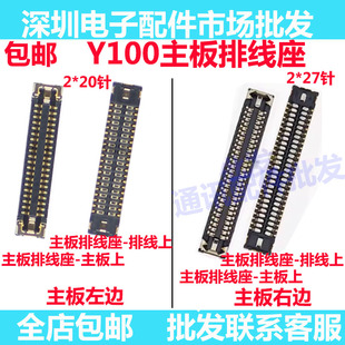 适用于vivo Y100 屏幕总成显示座 主板显示排线尾插排线内联座子
