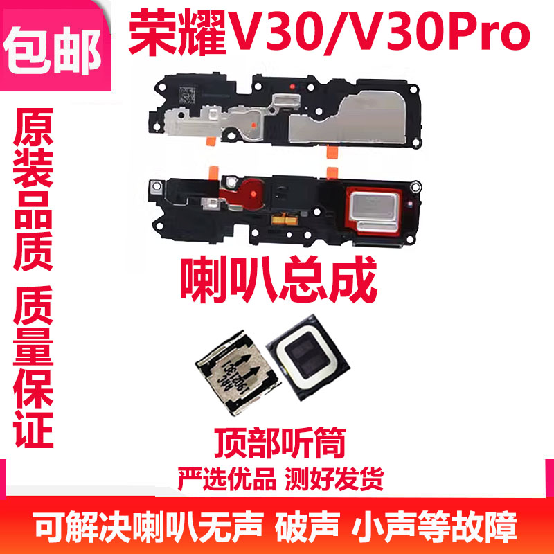 荣耀V30喇叭手机扬声器