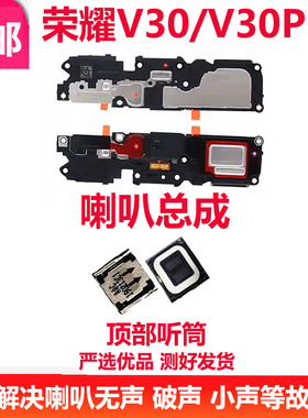 适用于华为荣耀V30喇叭OXF-AN00 V30Pro手机扬声器总成响铃原装