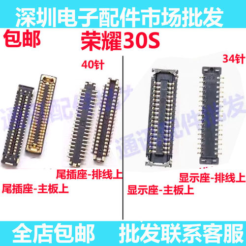 荣耀30s30S显示液尾插座