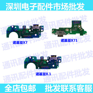 X71尾插 送话器小板 小板 8.1 充电口 1131 诺基亚 适用