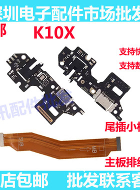 适用于OPPO K10X尾插小板 K10X充电送话器话筒显示小板手机