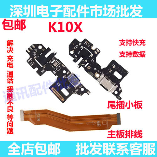 K10X尾插小板K10X充电送话器