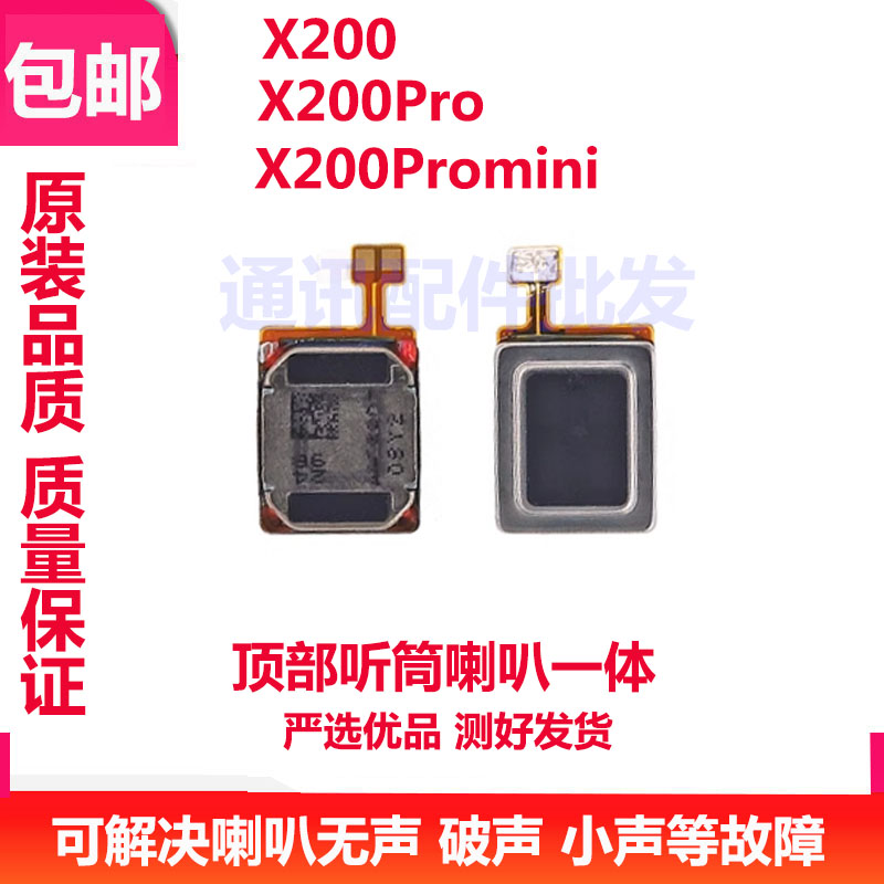 X200听筒排线X200Promini
