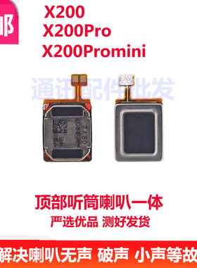 适用于vivo X200 听筒排线 X200Pro mini 听筒 手机喇叭受话器