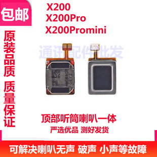适用于vivo X200 听筒排线 X200Pro mini 听筒 手机喇叭受话器
