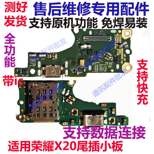 荣耀X20卡槽小板X20SE