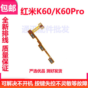 适用Redmi 红米K60/K60Pro开机排线 侧边按键开关电源键音量排线