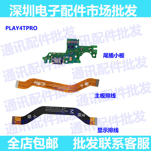 适用华为荣耀20青春版尾插主板